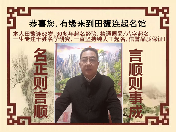 上虞尚名轩田馥连起名