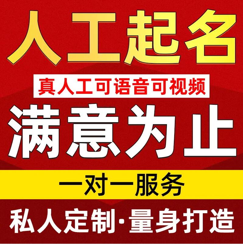  上虞取名/改名 找田老师