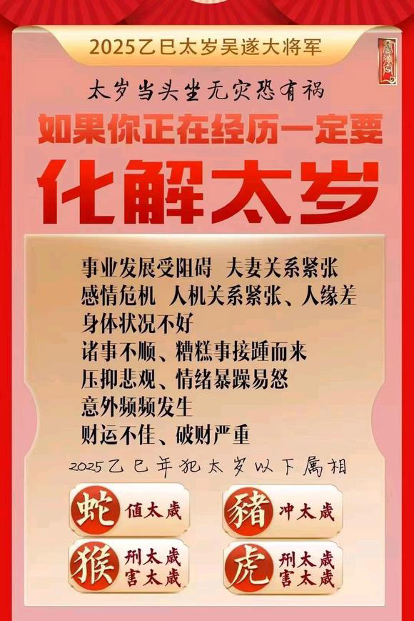  上虞怎么化太岁-化太岁找田大师- 一对一人工解答
